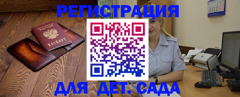 прописка законно в Усмани