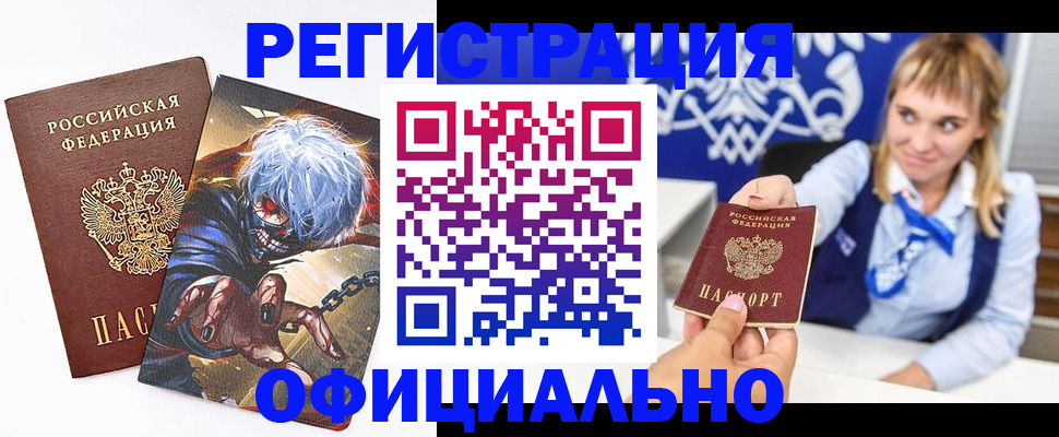 временная прописка в Усмани