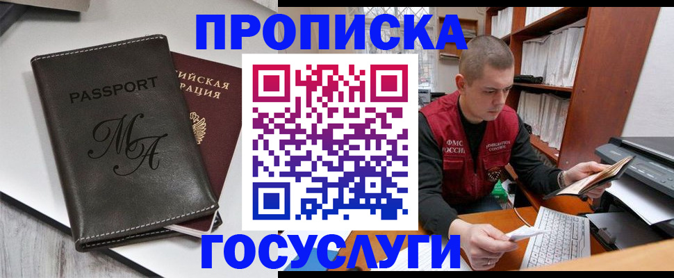 прописка паспорт в Усмани