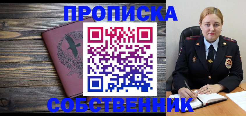 прописка для военкомата в Усмани