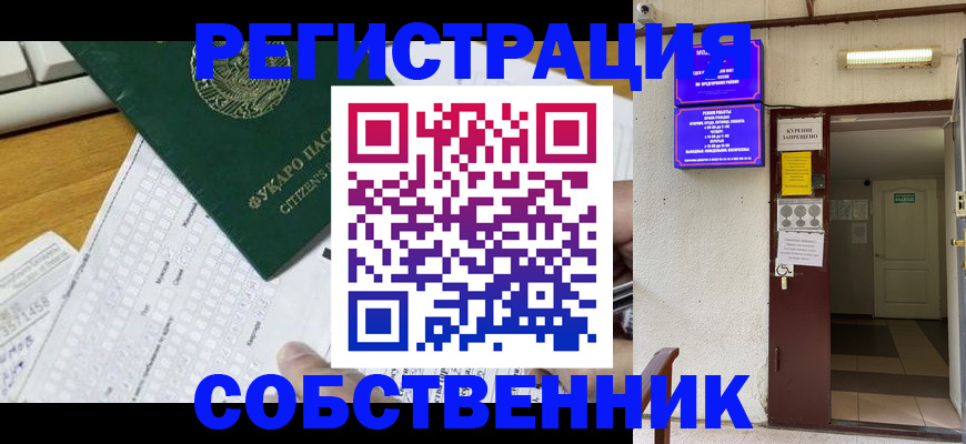 временная регистрация для всех в Усмани