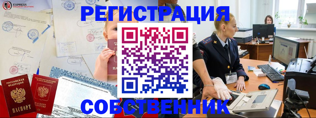 временная регистрация для всех в Усмани