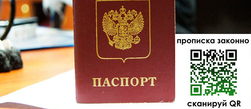 прописка в Усмани регистрация в Усмани